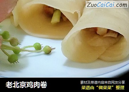 老北京鸡肉卷
