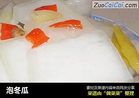 泡冬瓜
