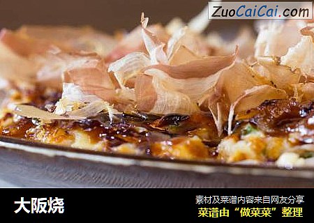 大阪烧