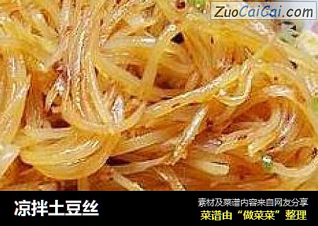 凉拌土豆丝