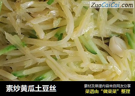 素炒黄瓜土豆丝