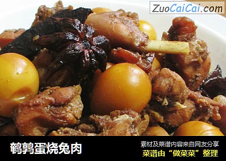 鹌鹑蛋烧兔肉