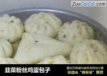 韭菜粉丝鸡蛋包子