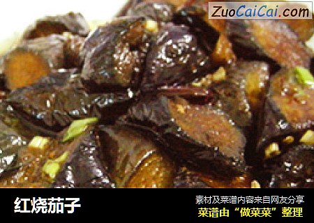 红烧茄子