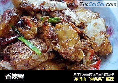 香辣蟹