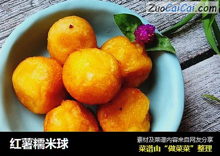 红薯糯米球