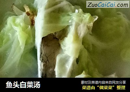 鱼头白菜汤