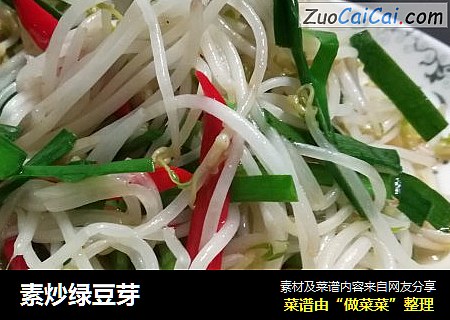 素炒绿豆芽