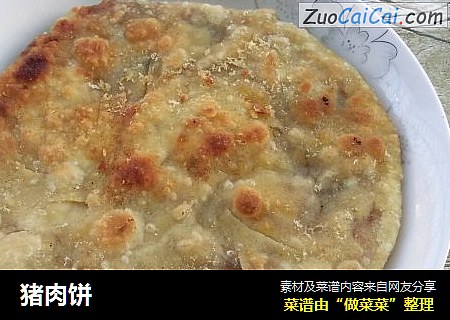 猪肉饼