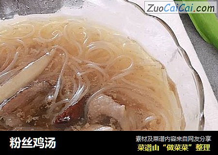 粉丝鸡汤