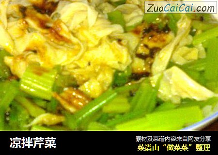 凉拌芹菜
