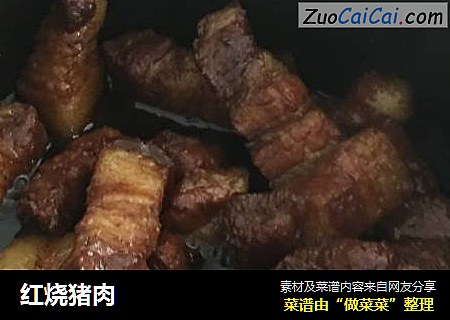 红烧猪肉