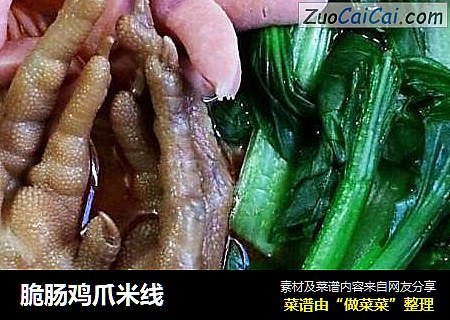 脆肠鸡爪米线