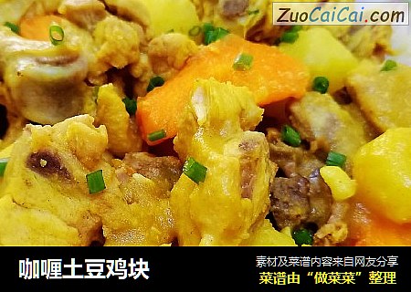 咖喱土豆鸡块