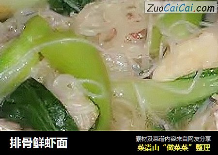 排骨鲜虾面