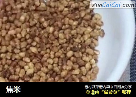 焦米
