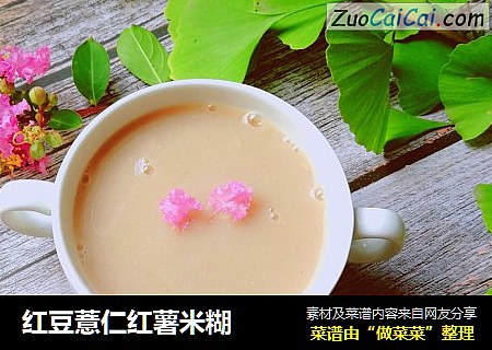 红豆薏仁红薯米糊