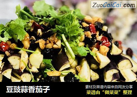 豆豉蒜香茄子