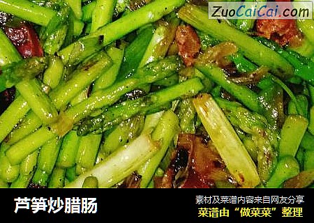 芦笋炒腊肠