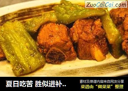 夏日吃苦胜似进补|德宝尚家带你一起养生解暑降火还养颜