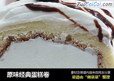 原味经典蛋糕卷