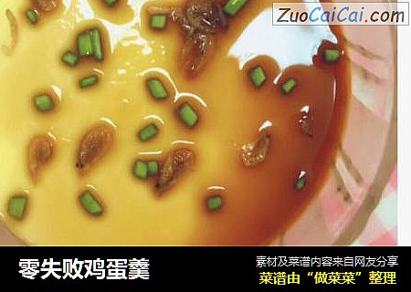 零失败鸡蛋羹