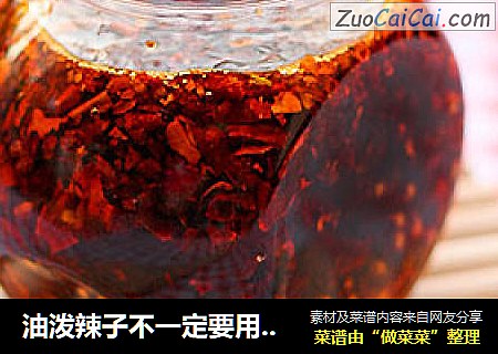 油泼辣子不一定要用油泼 超辣简化版油泼辣子