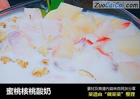 蜜桃核桃酸奶