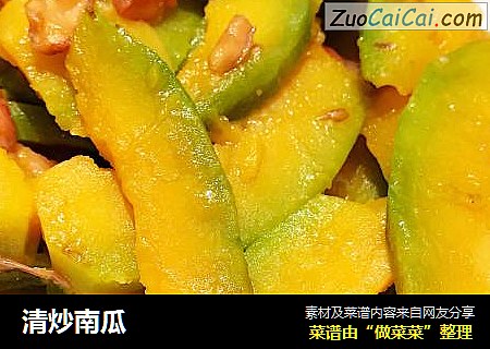 清炒南瓜