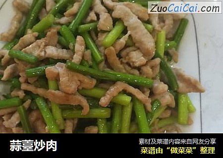 蒜薹炒肉
