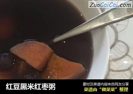 红豆黑米红枣粥