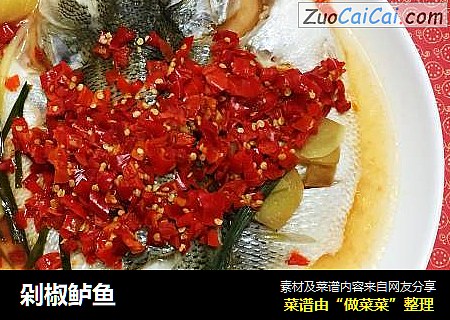 剁椒鲈鱼