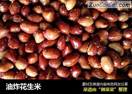 油炸花生米