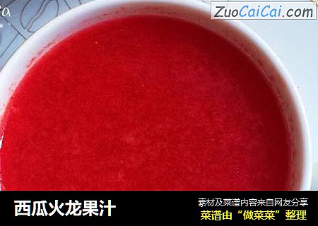 西瓜火龙果汁