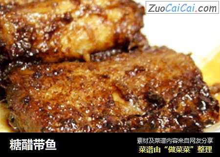 糖醋带鱼
