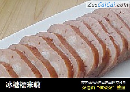 冰糖糯米藕