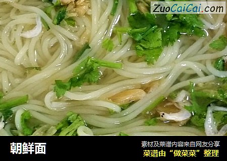朝鲜面