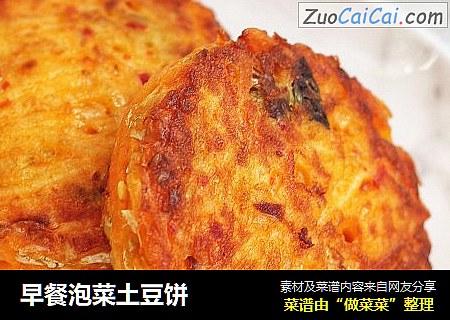 早餐泡菜土豆饼