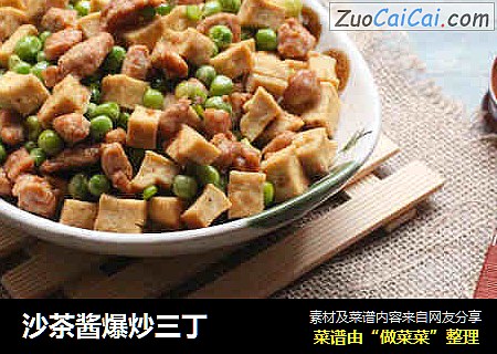 沙茶酱爆炒三丁