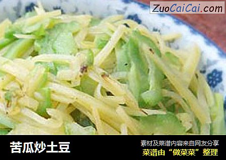 苦瓜炒土豆