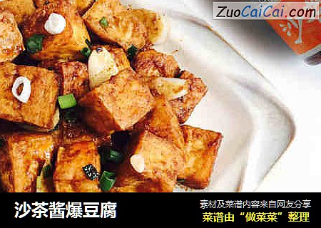 沙茶酱爆豆腐