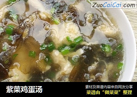 紫菜鸡蛋汤