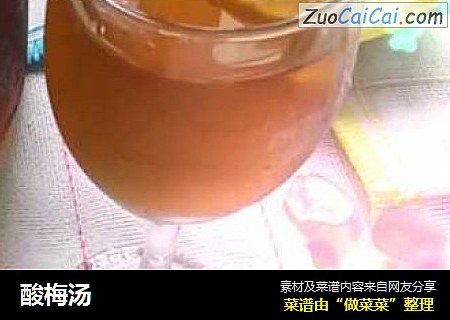 酸梅汤
