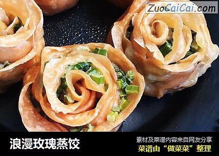 浪漫玫瑰蒸饺