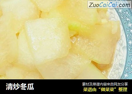 清炒冬瓜