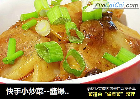 快手小炒菜--酱爆土豆片