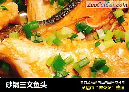 砂锅三文鱼头