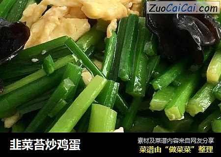 韭菜苔炒鸡蛋