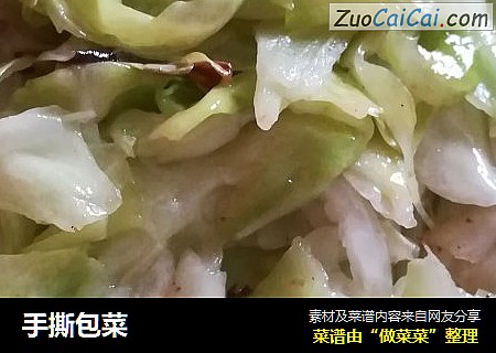 手撕包菜