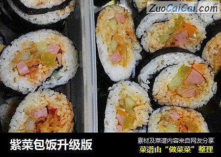 紫菜包饭升级版